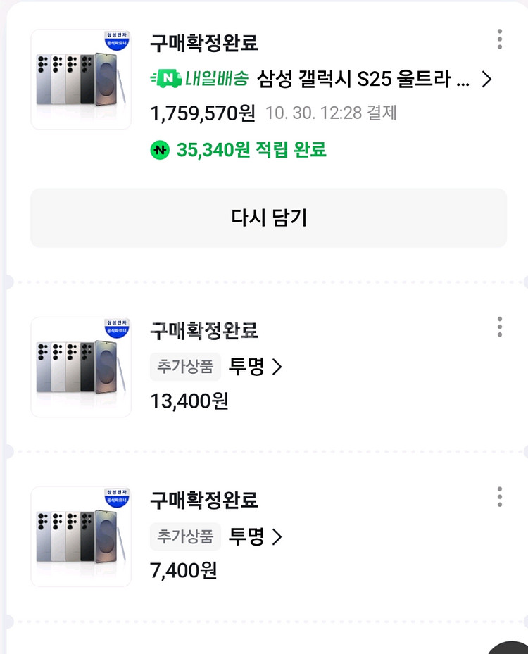 갤럭시 S25 울트라 512GB 자급제(10월생산) 화이트실버--3