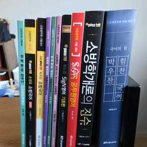 소방공무원 교재 책