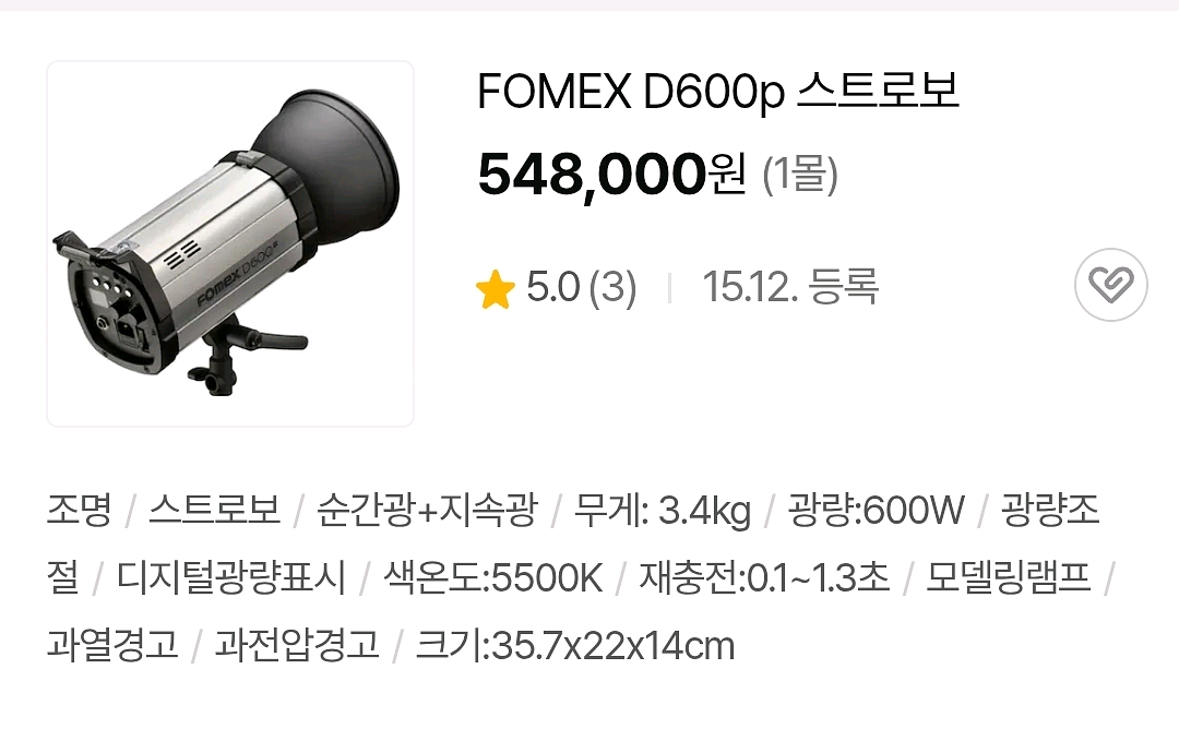 포맥스 FOMEX D600p 스트로보 촬영조명 순간광 스튜디오조명--7