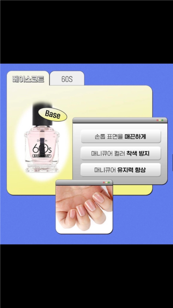 셀프네일/60초 건조 셀프네일 베이스코트,매트 탑코트 (새상 이미지