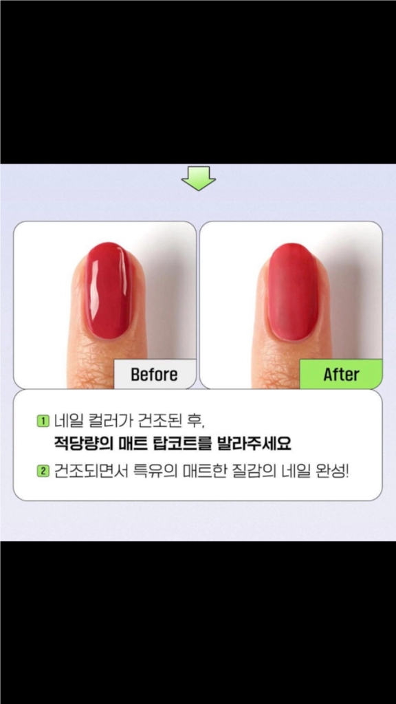 셀프네일/60초 건조 셀프네일 베이스코트,매트 탑코트 (새상 이미지