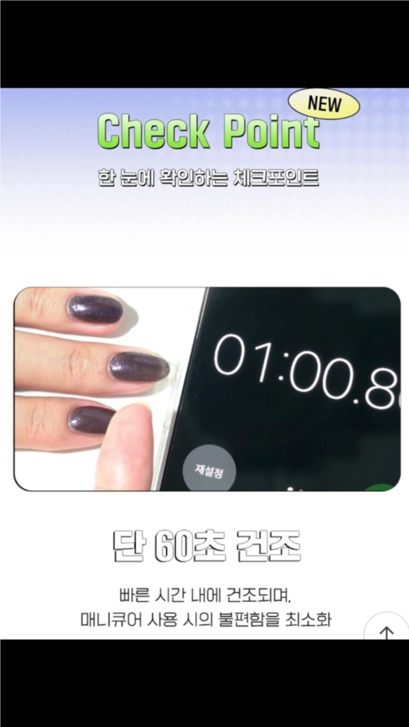 셀프네일/60초 건조 셀프네일 베이스코트,매트 탑코트 (새상 이미지
