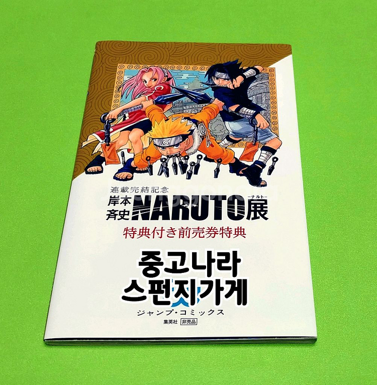 나루토 사스케 뇌의서 팬북 전시회 공식 굿즈--4