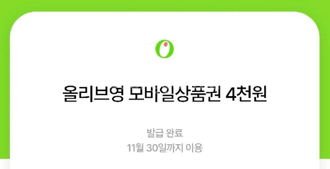 올리브영 모바일상품권 4천원권 3장 일괄--0