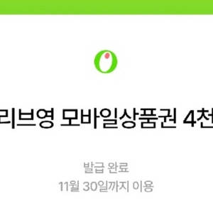 올리브영 모바일상품권 4천원권 3장 일괄