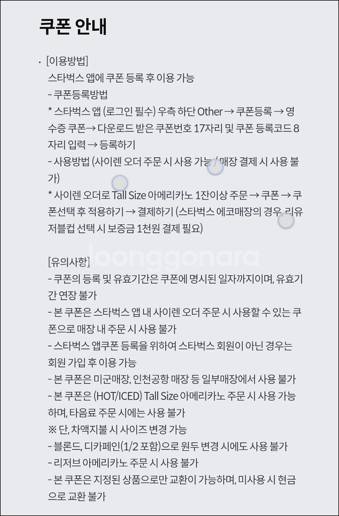 스타벅스 아메리카노 Tall 무료 쿠폰--1