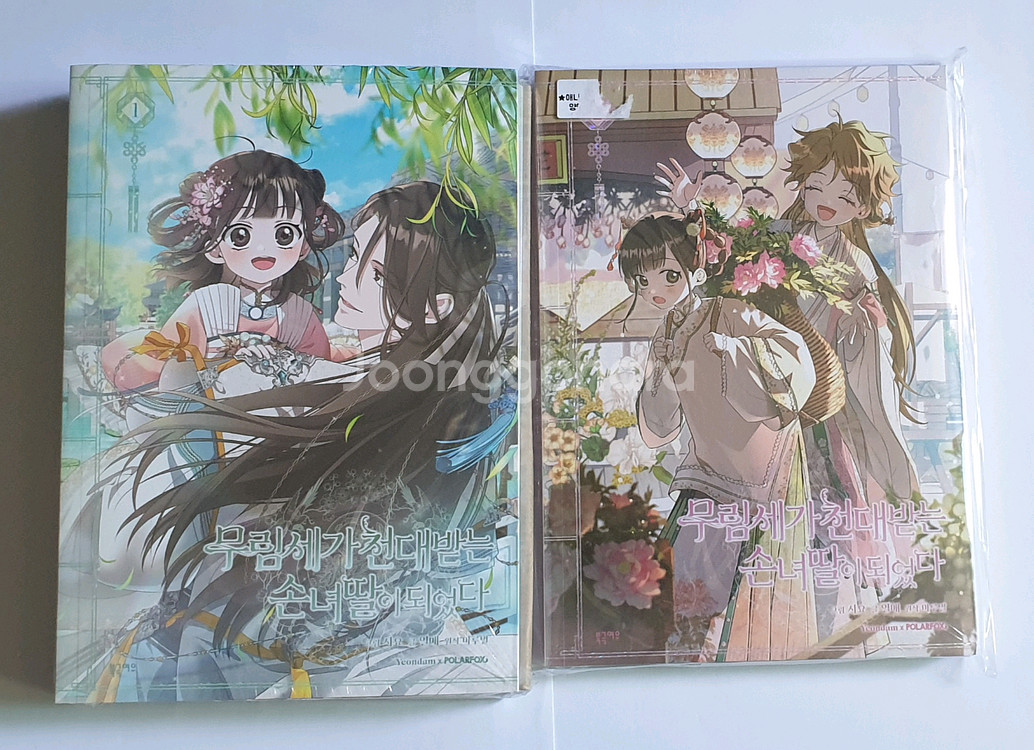 무림세가 천대받는 손녀 딸이 되었다 1권,2권 한정판--0