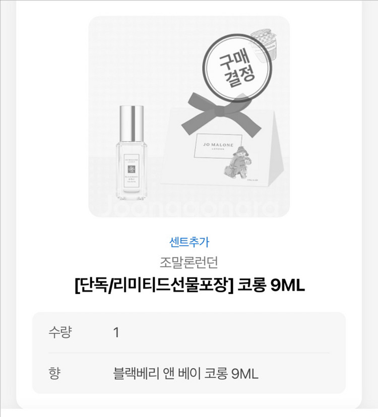 조말론 블랙베리앤베이 코롱 9ML--1