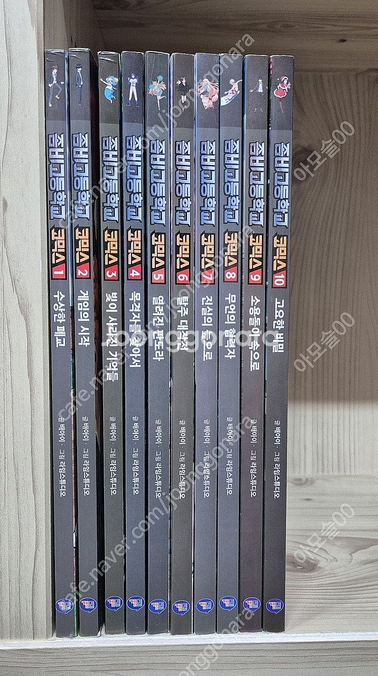 좀비고등학교 10권(1~10) 택포--0