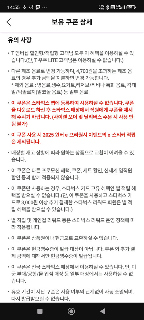 스타벅스 카페 아메리카노 Tall 할인쿠폰--2