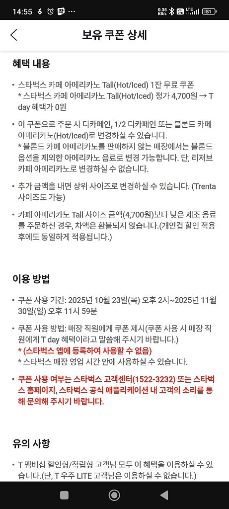 스타벅스 카페 아메리카노 Tall 할인쿠폰--1