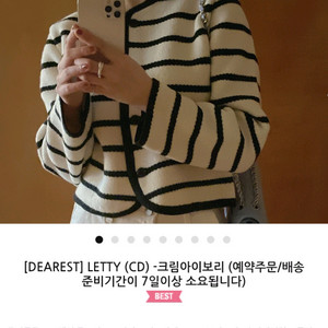 메이비베이비 디어리스트 Letty 니트 가디건