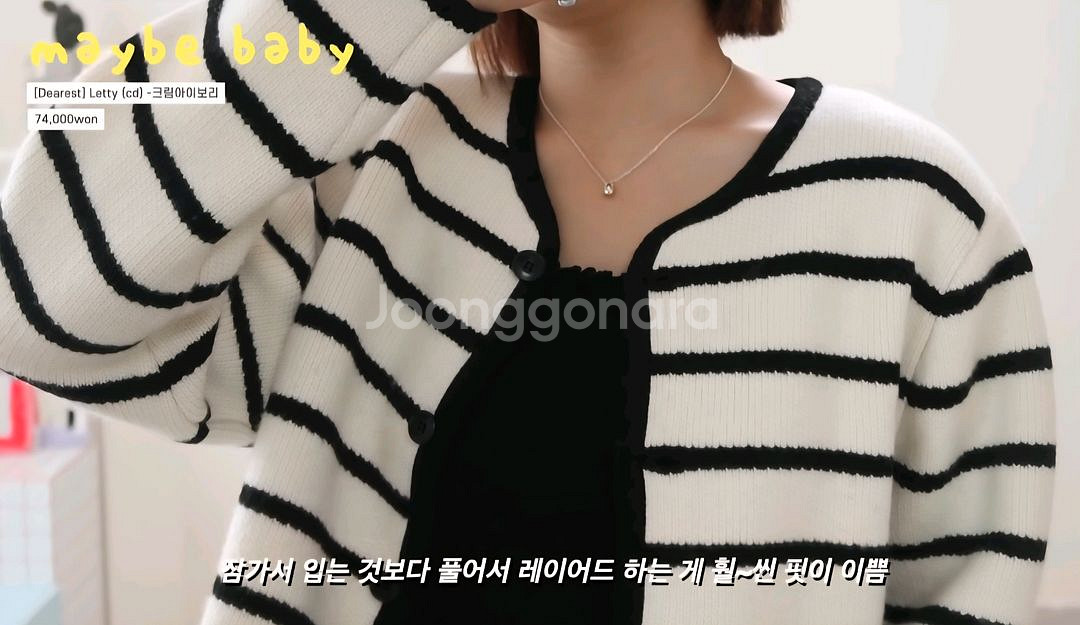 메이비베이비 디어리스트 Letty 니트 가디건--8