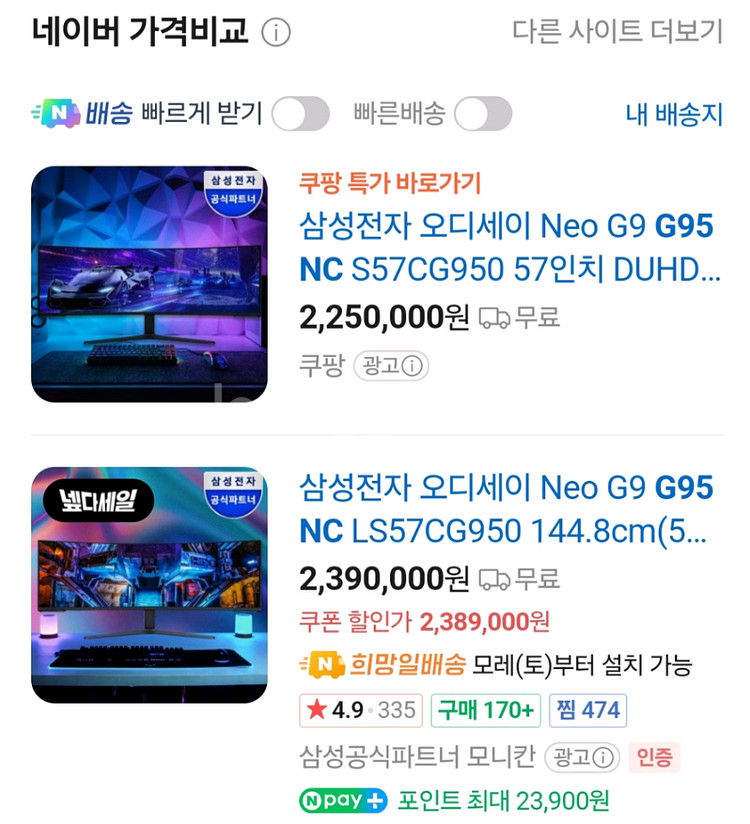 삼성 오디세이 g95nc 57인치 게이밍 모니터--1