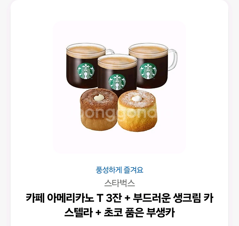 스타벅스 아메리카노 T 3잔 + 카스테라 세트--0