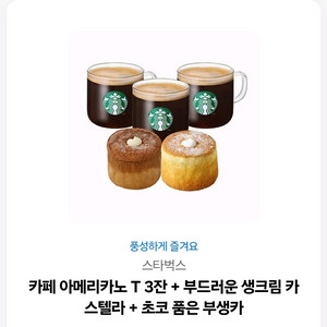 스타벅스 아메리카노 T 3잔 + 카스테라 세트