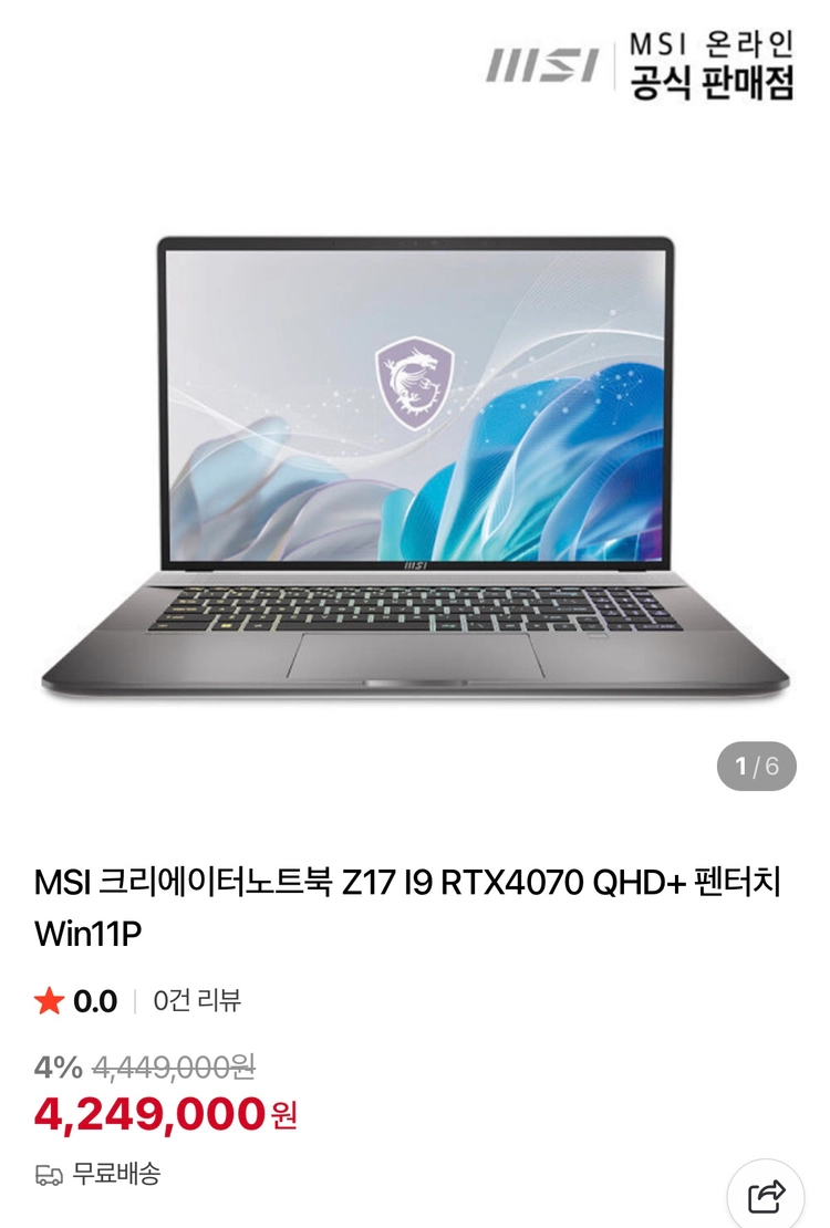게이밍 노트북 msi 크리에이터 z17 - 안심되는 중고거래