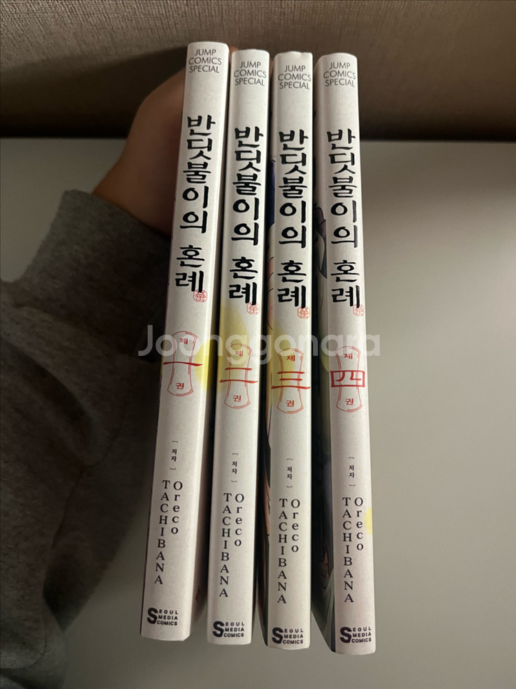 반딧불이의 혼례 반혼 만화책 1-4권 판매합니다--1