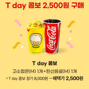 cgv콤보 할인쿠폰~11/7