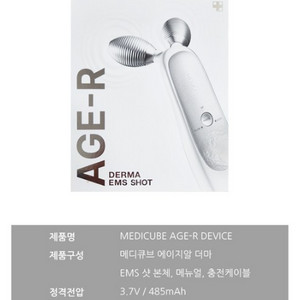 미개봉 새상품 메디큐브 에이지알 더마 EMS 샷 본체