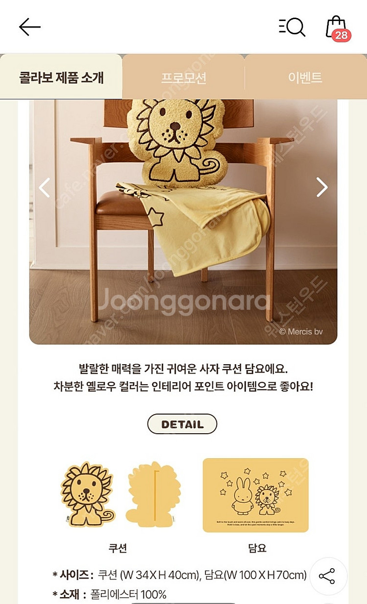 아모레 미피 담요&쿠션 세트--4