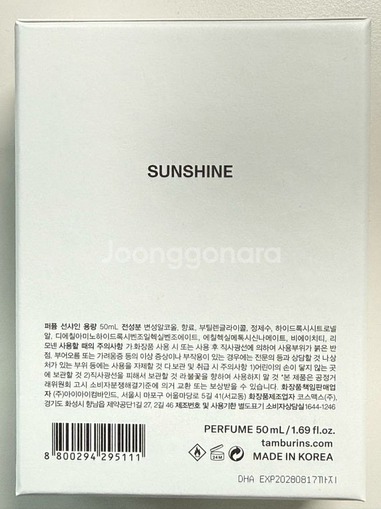 탬버린즈 선샤인 향수 50ml--3