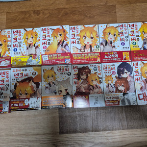 도우미 여우 센코씨 1~12 전권 팝니다.