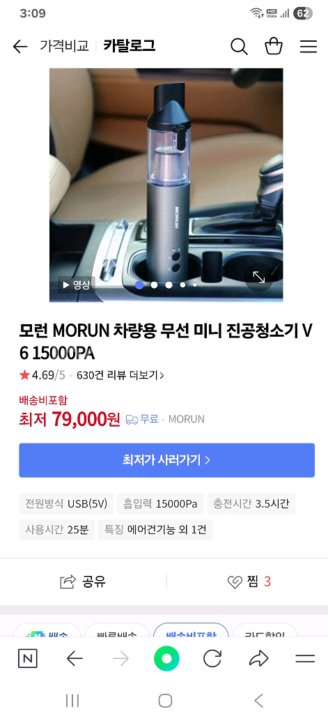 차량용품 무선 진공청소기 무선 충전거치대 일괄로 팝니다--4