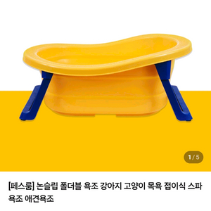 페스룸 욕조 (새상품)