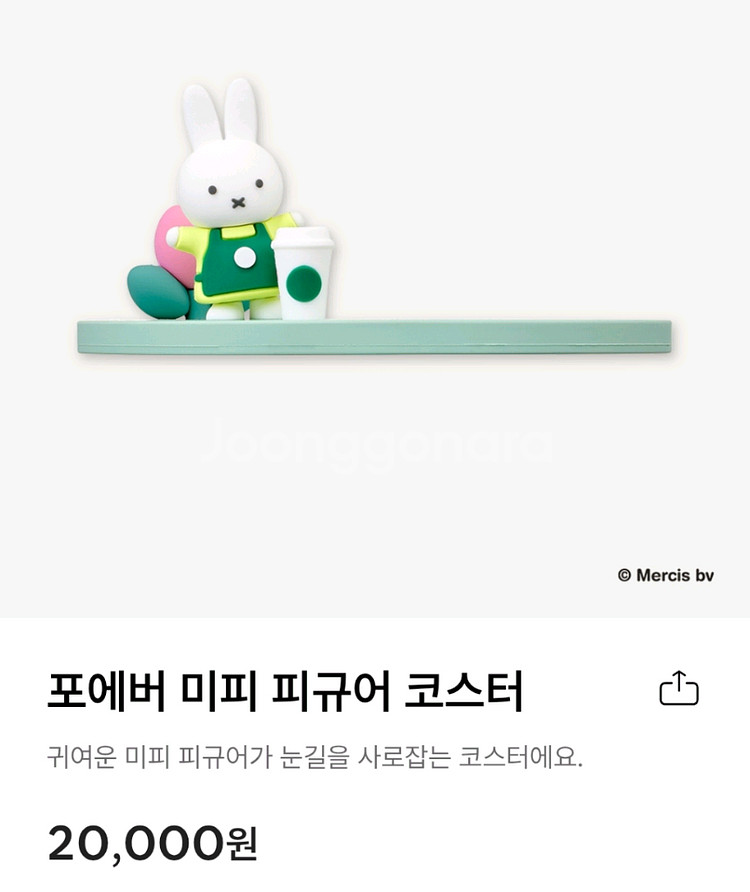 포에버 미피 피규어 코스터 새제품--0