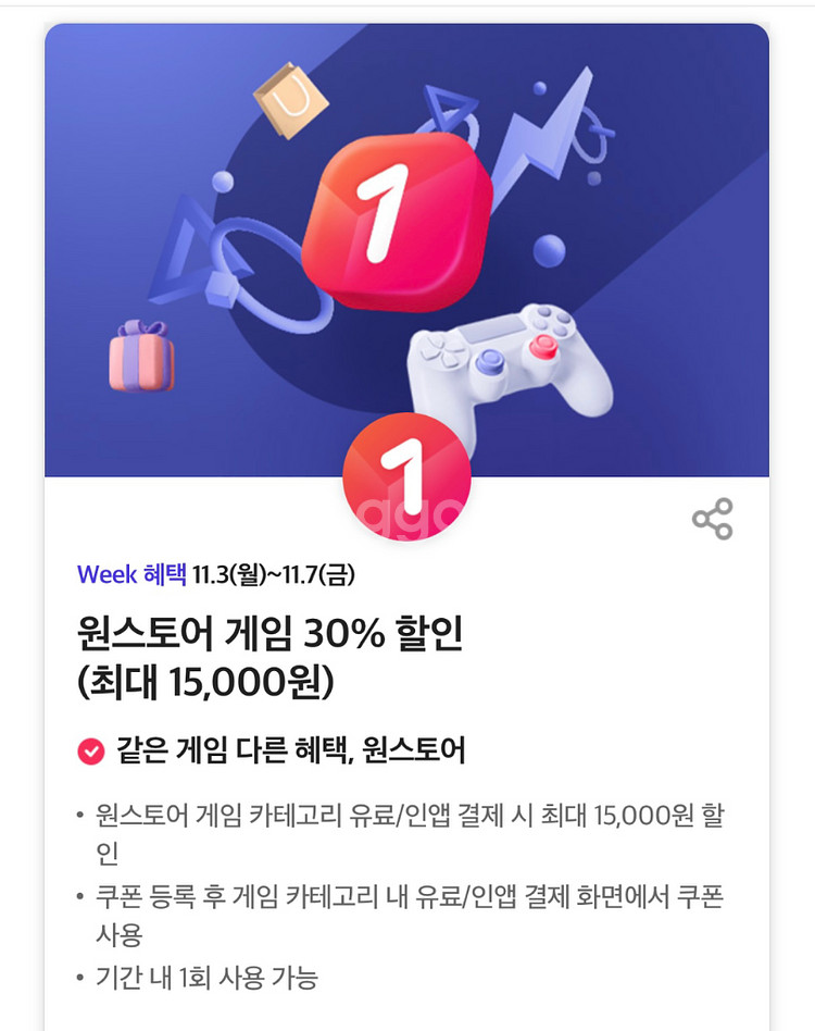원스토어 게임 30%힐인쿠폰 300원씩 여러장가능--0