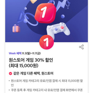 원스토어 게임 30%힐인쿠폰 300원씩 여러장가능