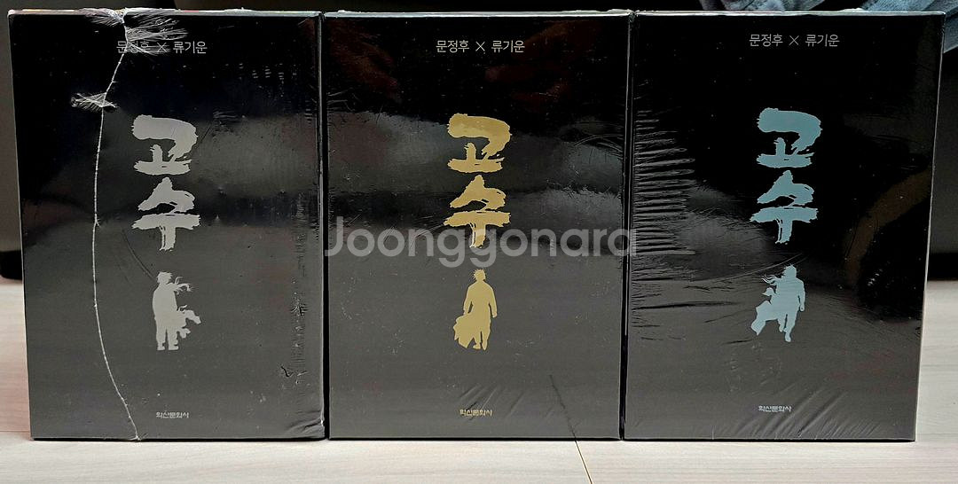 용비불패 고수 만화책 전권 세트--4