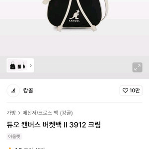 캉골 듀오 캔버스 버킷백