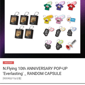 엔플라잉 10주년 랜덤키링 서동성 손글씨키링 미개봉