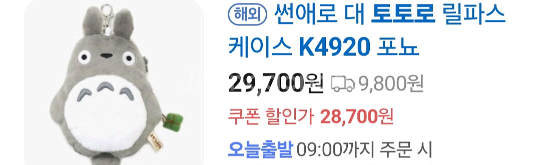 지브리 썬애로 토토로 릴파스 케이스 파우치 새상품--3