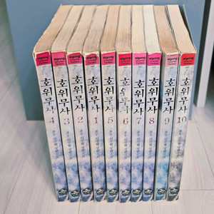 호위무사 소설 전집 1-10권 세트