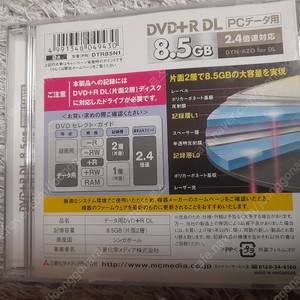 미쓰비시 DVD+R DL 양면 8.5G (낱개 총7장)