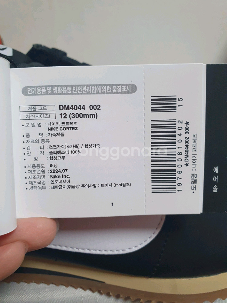 [ 새상품 / 정품 ] 300mm 나이키 코르테즈--6
