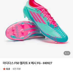 아디다스 F50 엘리트 X 메시 FG IH0927(새제품 265mm)