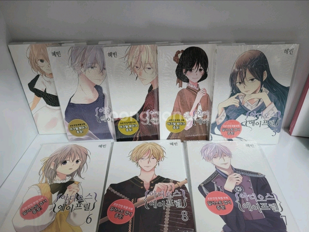 (새상품) 아디오스에이프릴 1~8 전권 초판 부록 혜빈 작가--0