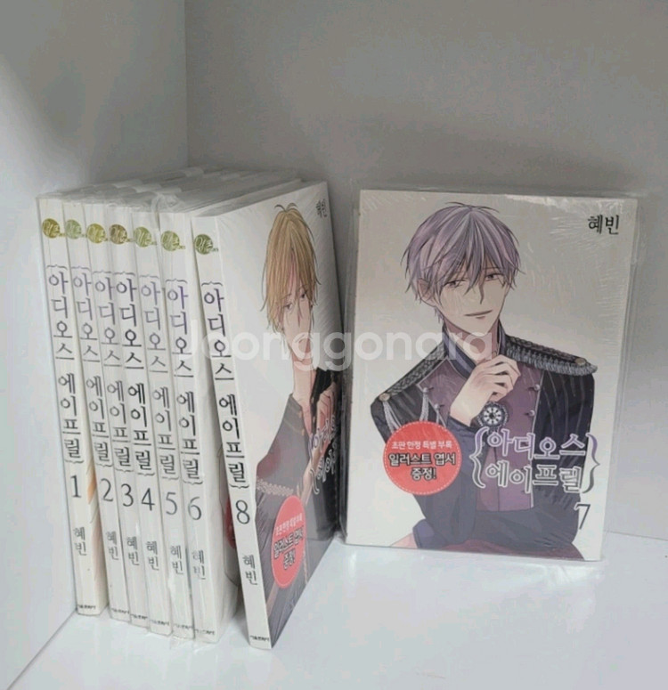(새상품) 아디오스에이프릴 1~8 전권 초판 부록 혜빈 작가--1