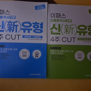 이패스 신용분석사 1,2부 세트 2025년 최신개정판