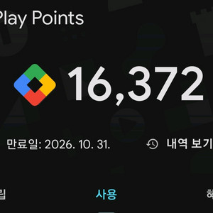 구글플레이 포인트 1.6만포 1:12비율로 판매