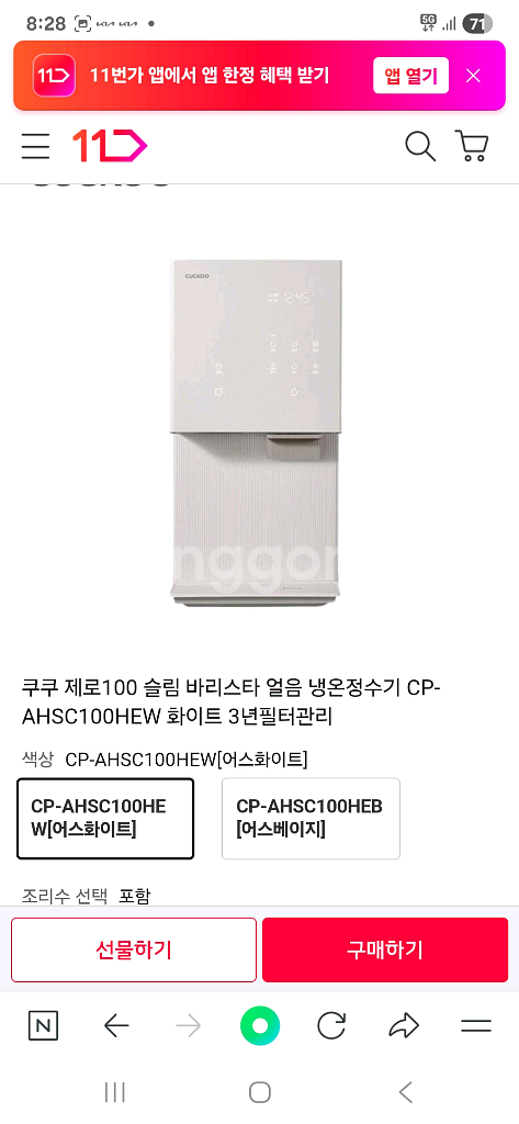 쿠쿠 인스퓨어 얼음냉온정수기 CP-AHSC100HEW--3