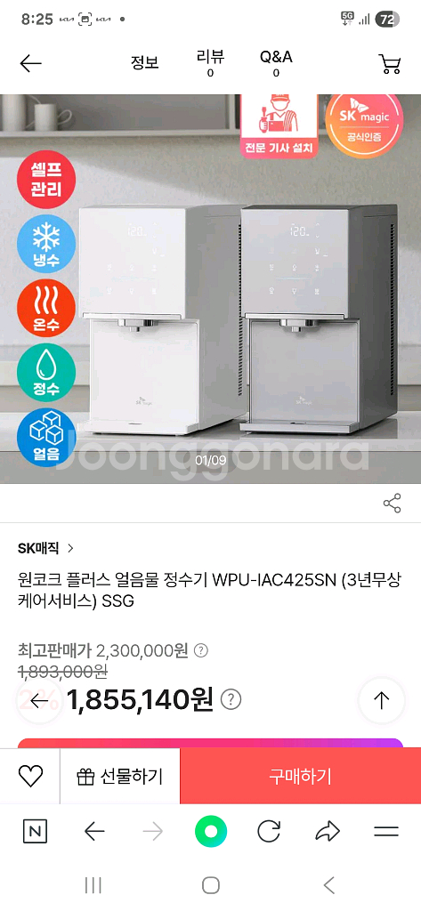 SK매직 올인원 얼음냉온정수기 WPU-IAC425SN--3