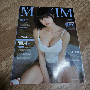 [맥심잡지] 25년 5월호 S타입 판매