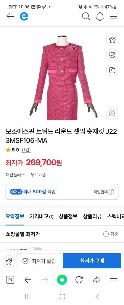 모조에스핀 트위드 자켓 55--3