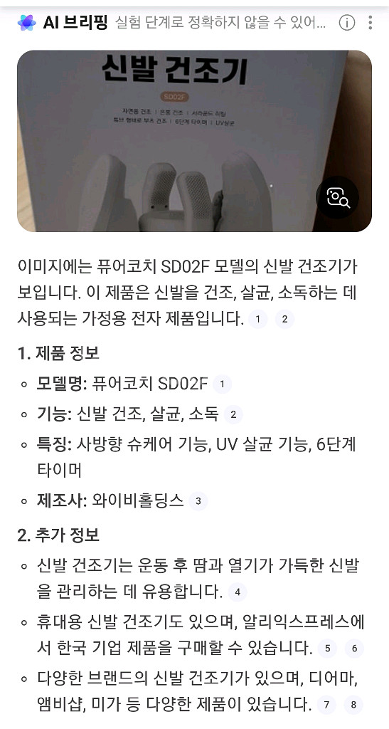 신발건조기. 미개봉 새제품. 박스채 보관. 퓨어코치--5