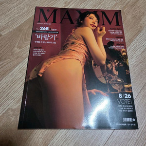 [맥심잡지] 2025년 9월호 S타입 판매